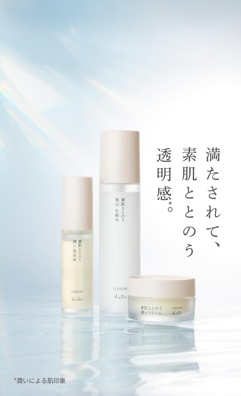 満たされて、素肌ととのう透明感*。*潤いによる肌印象