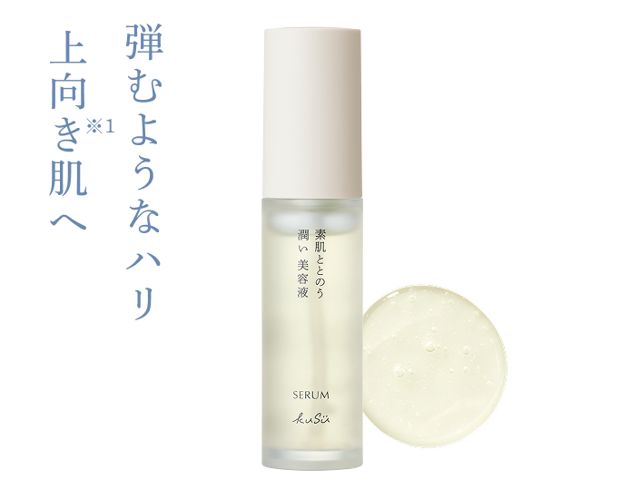 弾むようなハリ 上向き※1肌へ